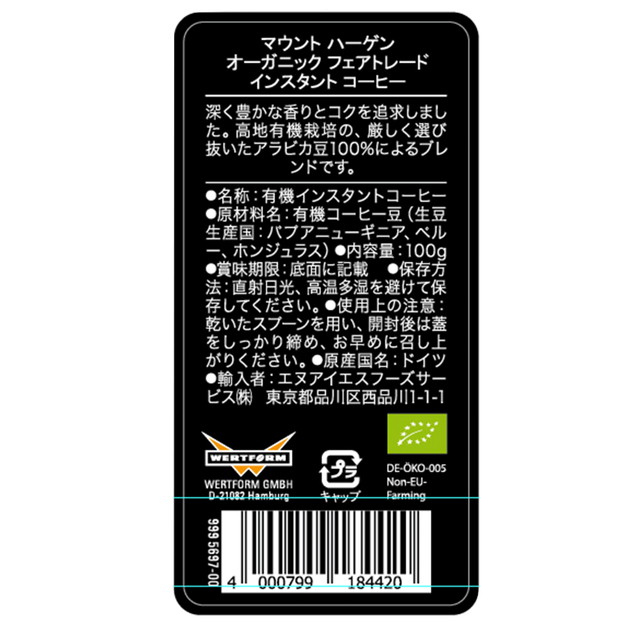 送料込み マウントハーゲン オーガニック フェアトレード インスタントコーヒー 100g×6個 コーヒー インスタント MOUNT HAGEN_2