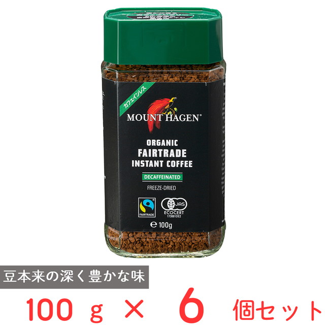 送料込み マウントハーゲン オーガニック フェアトレード カフェインレス インスタントコーヒー 100g×6個 コーヒー インスタント MOUNT HAGEN