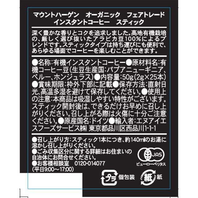 送料込み マウントハーゲン オーガニック フェアトレード インスタントコーヒー スティック 2g×25本×8個 コーヒー インスタント MOUNT HAGEN_3