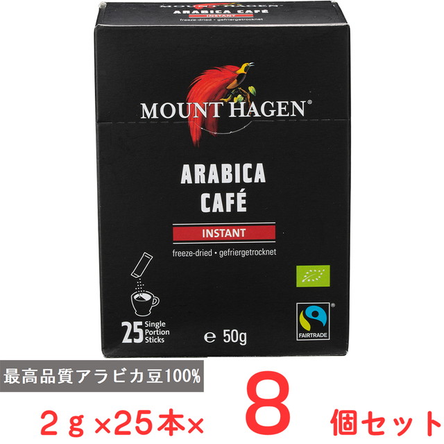 送料込み マウントハーゲン オーガニック フェアトレード インスタントコーヒー スティック 2g×25本×8個 コーヒー インスタント MOUNT HAGEN