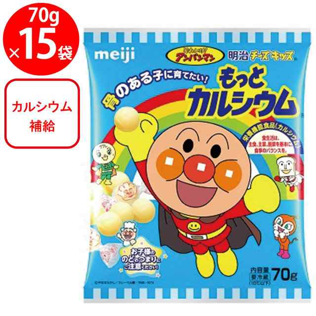 明治 チーズキッスもっとカルシウム(それいけアンパンマン) 70g×15個の通販は