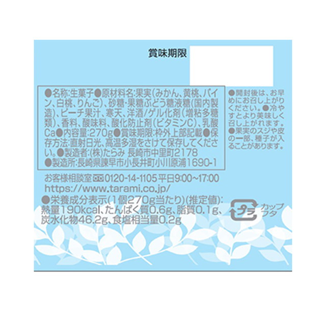 たらみ PURE ミックス 270g×36個_2