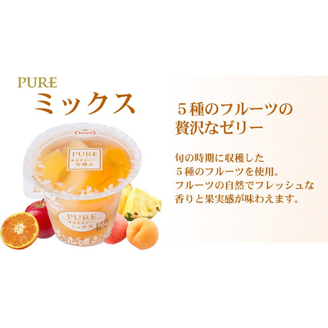 たらみ PURE ミックス 270g×36個_4