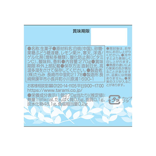 たらみ PURE もも 270g×36個_2