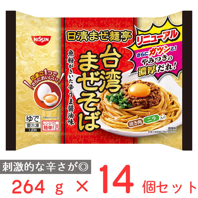 冷凍食品 日清 まぜ麺亭 台湾まぜそば 264g×14個 冷凍 日清食品
