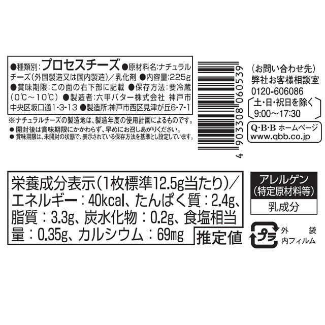 [冷蔵]QBB たっぷり18枚スライスチーズ 225g×12個_2
