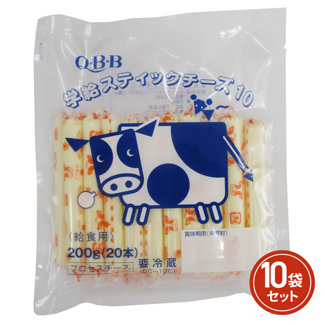 六甲バター QBB 学給スティックチーズ10 200g×10袋 冷蔵 チーズ チェダーチーズ プロセスチーズ 給食 お弁当 弁当 おかず 業務用 まとめ買い