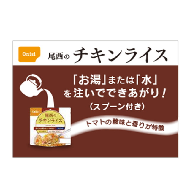 尾西食品 アルファ米 チキンライス 1食分 100g×25個_4