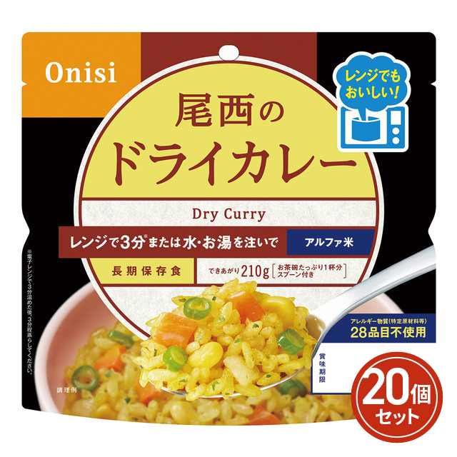 尾西食品 尾西のレンジ＋（プラス） ドライカレー 80g×20個