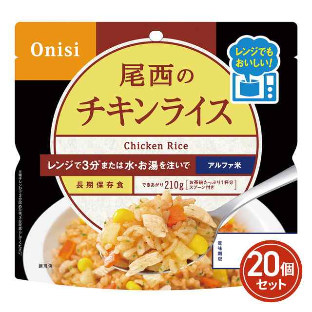 尾西食品 尾西のレンジ＋（プラス） チキンライス 80g×20個