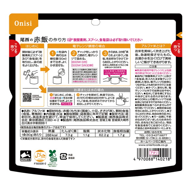 尾西食品 尾西のレンジ＋（プラス） 赤飯 80g×20個_2