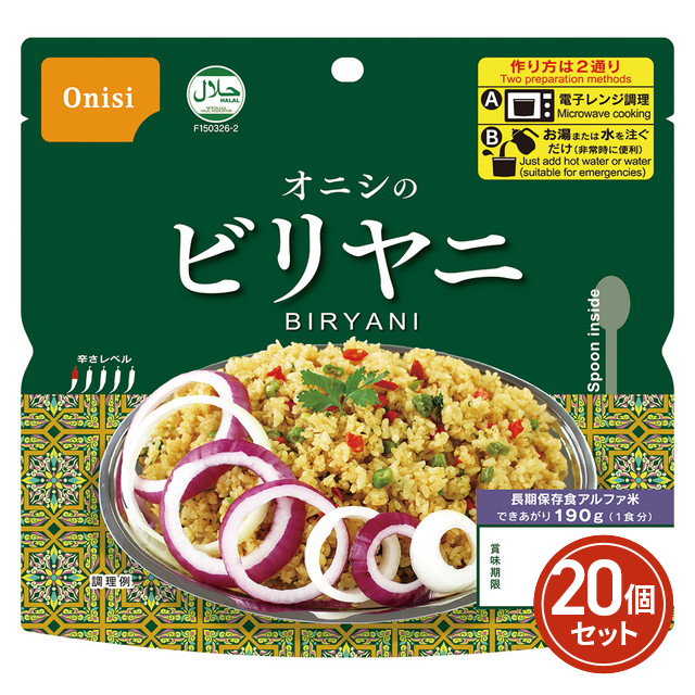尾西食品 オニシのビリヤニ 80g×20個
