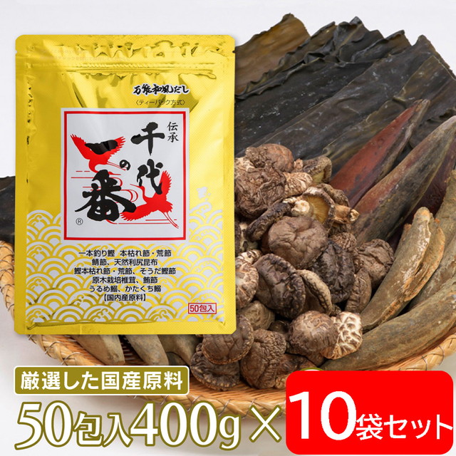 千代の一番 万能和風だし 50包入 400g×10個 常温 だし 出汁 和食 調味料 パック だしパック 出汁パックの通販は 18,600円