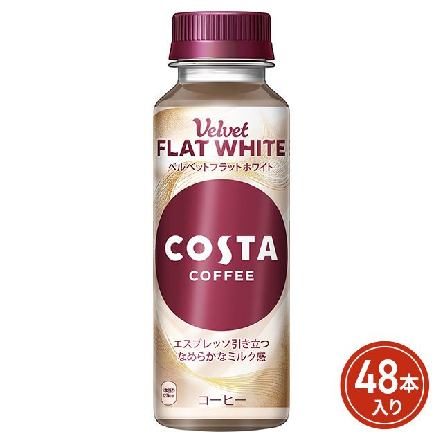 コカ・コーラ コスタコーヒー ベルベットフラットホワイト PET 265mL×48本の通販は 8,280円