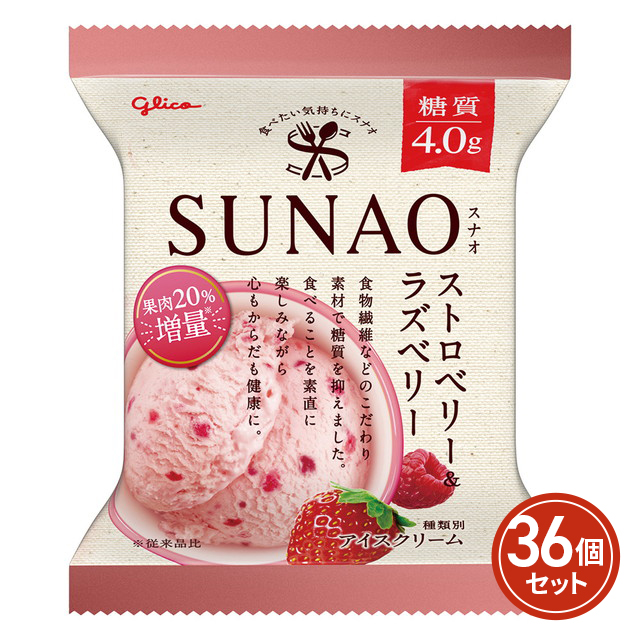 [アイス]江崎グリコ SUNAO ストロベリー＆ラズベリー 120ml×36個