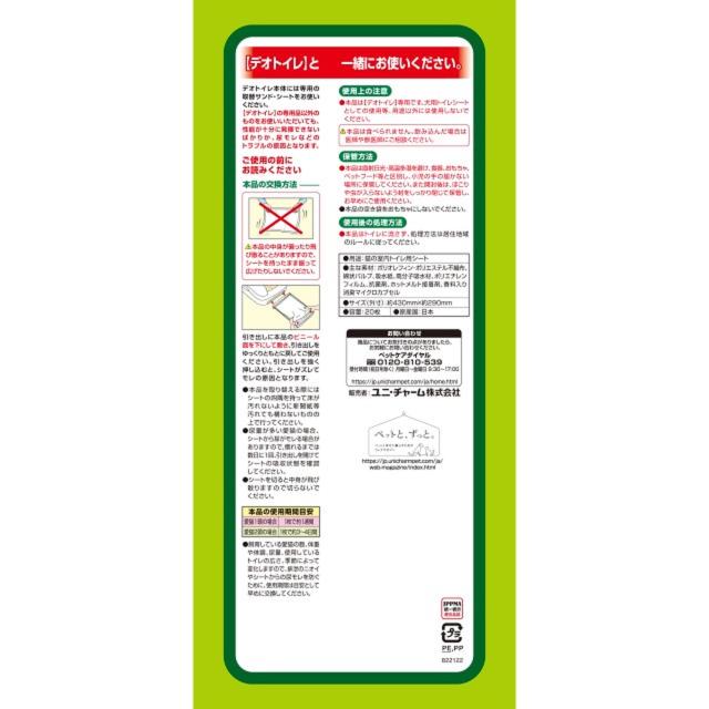 デオトイレ 消臭・抗菌シート 20枚入り(無香) ×3個パックの通販はau
