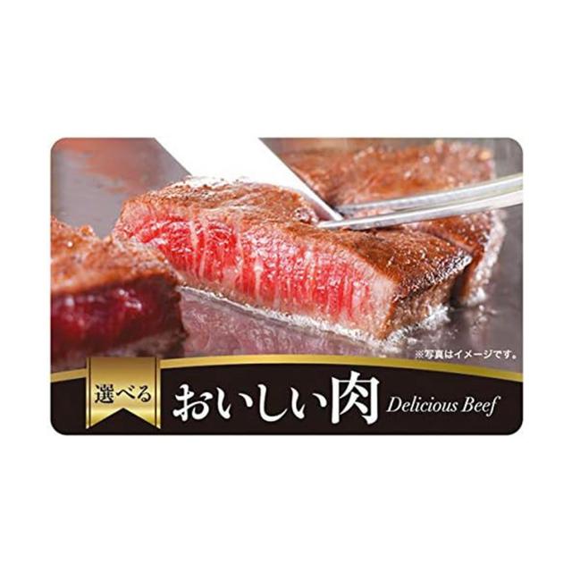 【ギフトカード】 おいしい肉ギフトカード 専用封筒・台紙セット （978318）