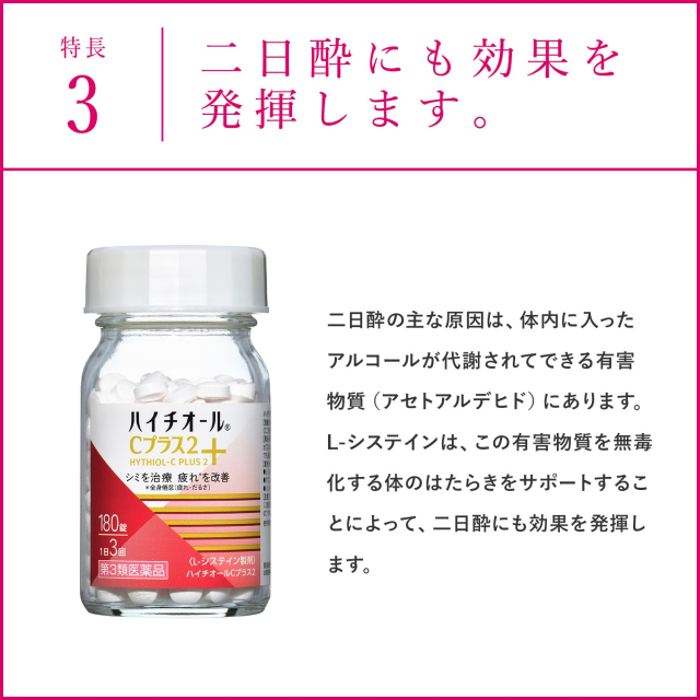 第3類医薬品 ハイチオールＣプラス2 270錠×3個セット エスエス製薬_7