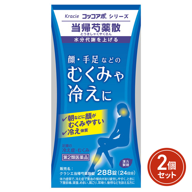 第2類医薬品 コッコアポ シリーズ クラシエ当帰芍薬散錠 288錠 ×2個セットの通販は