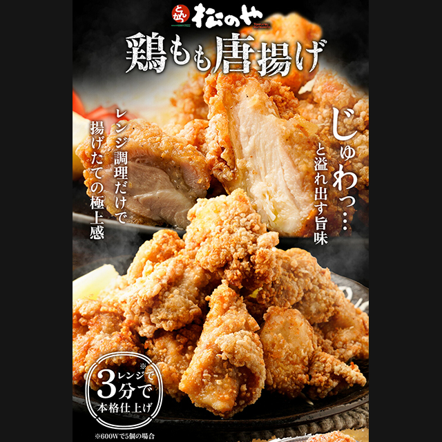 送料込み 松屋 松のや 鶏もも唐揚げ 500g×4袋（合計2kg） 冷凍 唐揚げ からあげ 鶏肉 鶏もも カラアゲ 大容量 レンジ調理 お弁当 惣菜 冷凍食品_2