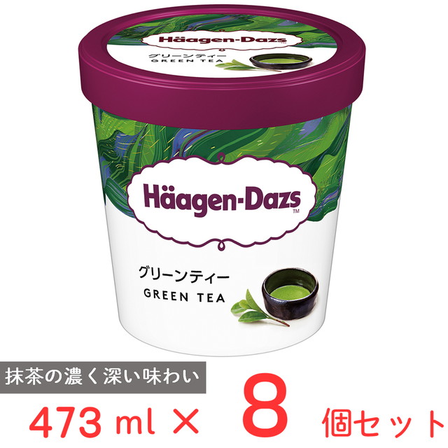[アイス] ハーゲンダッツ パイント グリーンティー 473ml×8個