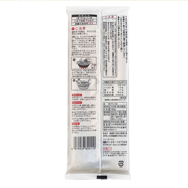 山本かじの 信州更科 十割そば 180g×20袋 常温 蕎麦 そば 更科 山本食品_2