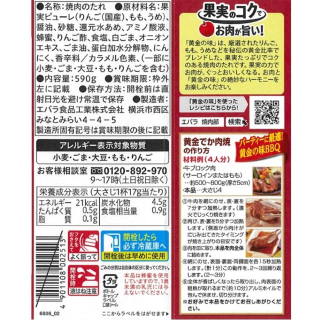 エバラ 黄金の味 甘口 590g×12本 エバラ食品 焼肉 焼肉のタレ BBQ_2