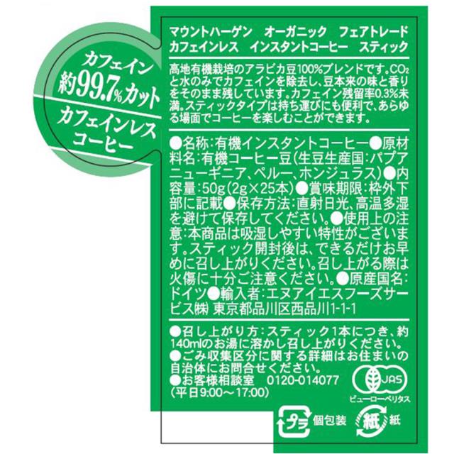 送料込み マウントハーゲン オーガニック フェアトレード カフェインレス インスタントコーヒー スティック 2g×25本×8個 常温 コーヒー インスタント MOUNT HAGEN_2