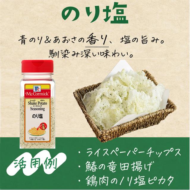 ユウキ食品 ＭＣ ポテトシーズニング のり塩 290g×10個  調味料 ちょい足し 人気 定番 お取り寄せ まとめ買い_3