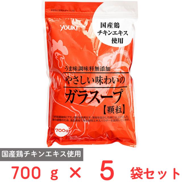 ユウキ食品 やさしい味わいのガラスープ（袋） 700g×5袋 鶏ガラスープ 調味料 まとめ買い