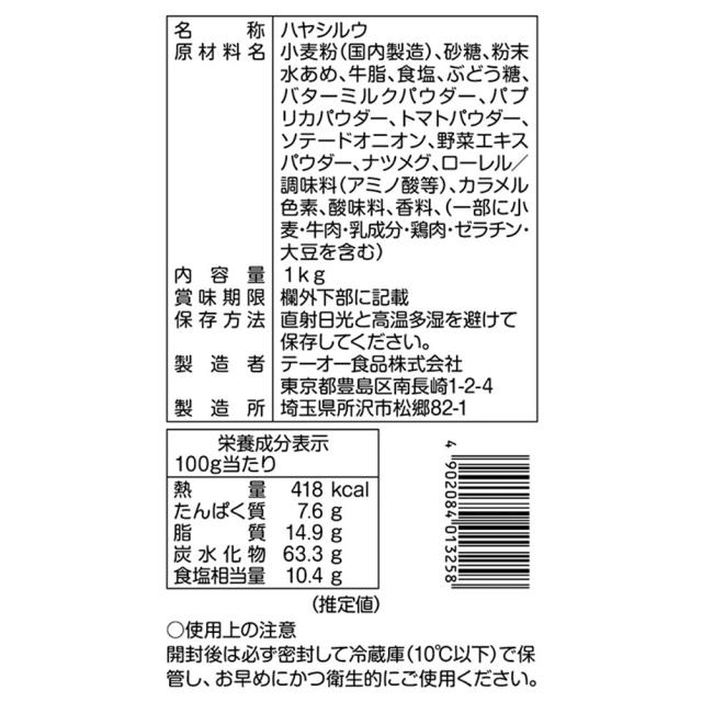 テーオー食品 ハイグレード21ハヤシルウ 1kg×5個 ルー ハヤシライス ハヤシソース まとめ買い_2