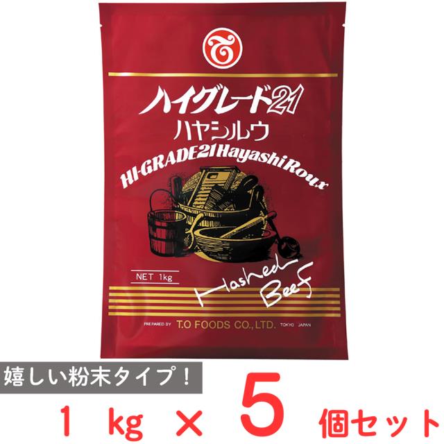 テーオー食品 ハイグレード21ハヤシルウ 1kg×5個 ルー ハヤシライス ハヤシソース まとめ買い