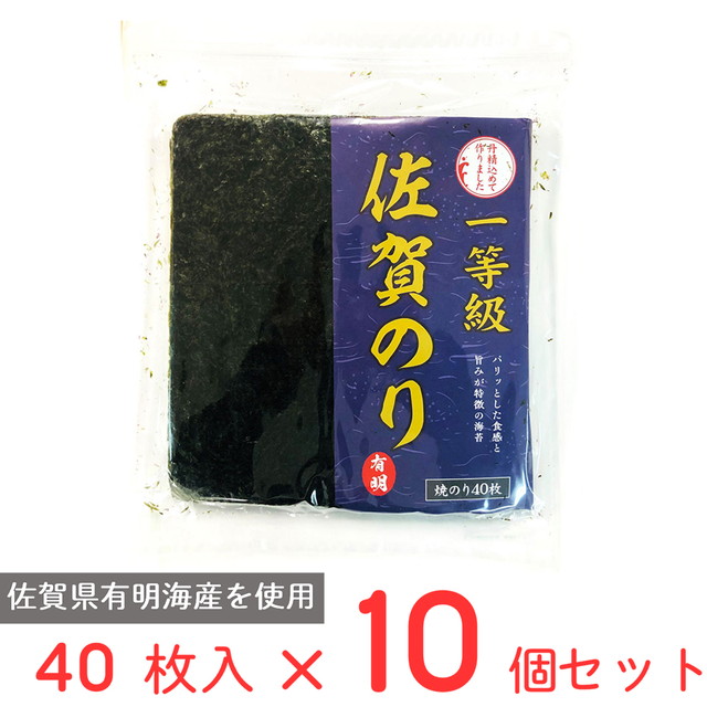 WEB限定 サン海苔 一等級有明海産 佐賀のり 焼のり 40枚×10個 海苔 のり