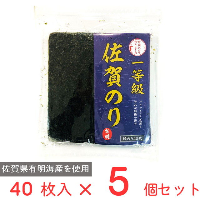 WEB限定 サン海苔 一等級有明海産 佐賀のり 焼のり 40枚×5個 海苔 のり