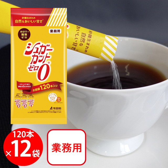 浅田飴 シュガーカットゼロ顆粒 120本入×12個 粉末 砂糖代替 甘味料 スティック 個包装 糖類ゼロ 業務用 大容量 エリスリトール スクラロース ロカボ まとめ買い
