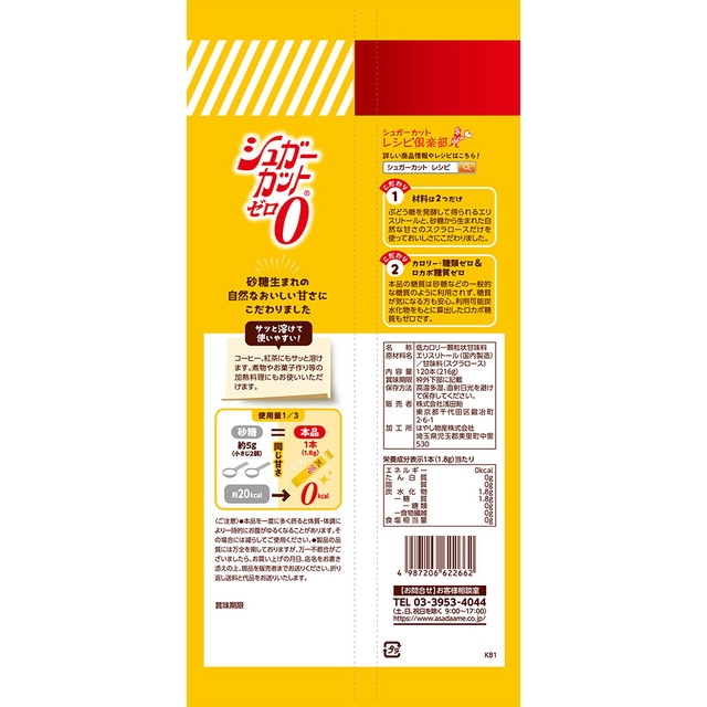浅田飴 シュガーカットゼロ顆粒 120本入×12個 粉末 砂糖代替 甘味料 スティック 個包装 糖類ゼロ 業務用 大容量 エリスリトール スクラロース ロカボ まとめ買い_2