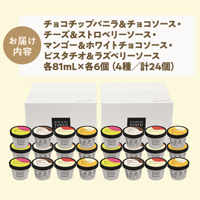 キハチフードホール アイスギフト 4種／計24個 AH-KF×2 キハチフードホール アイスギフト 4種／計24個 AH-KF×2の通販はau PAY