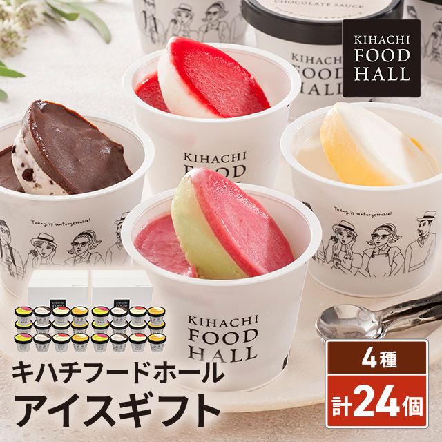 キハチフードホール アイスギフト 4種／計24個 AH-KF×2