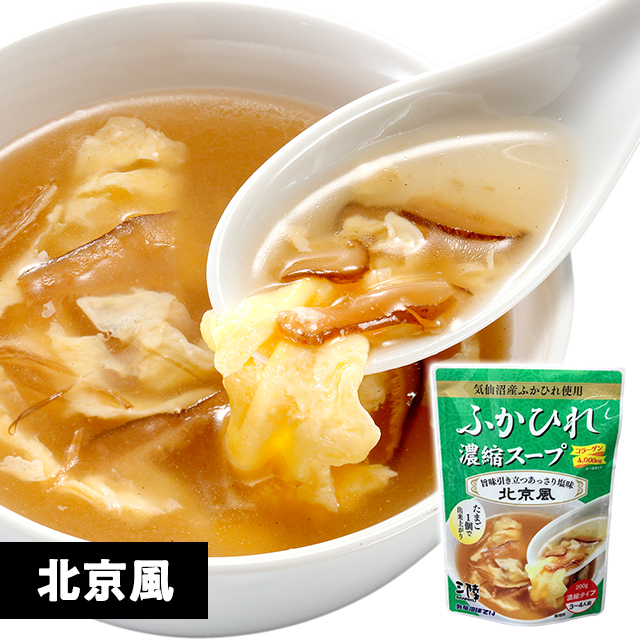 送料込み 気仙沼産 ふかひれ 濃縮スープ4種セット 広東風 北京風 四川