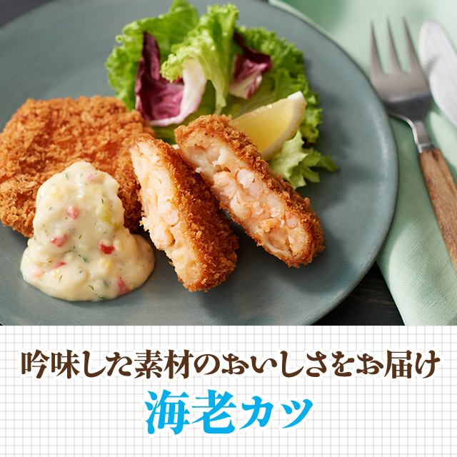 送料込み RFFF ルフフフ 海老カツ2個入り×8パック 計16個 冷凍 惣菜 海老カツ エビ カツ 40823