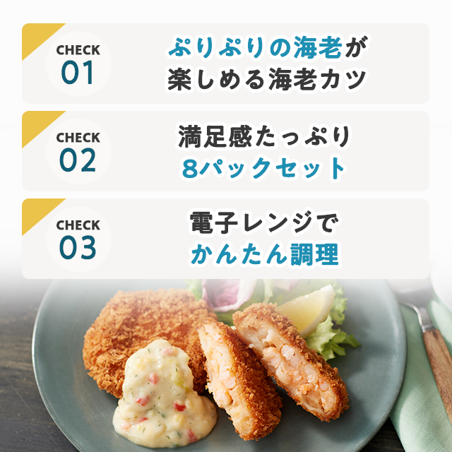 送料込み RFFF ルフフフ 海老カツ2個入り×8パック 計16個 冷凍 惣菜 海老カツ エビ カツ 40823