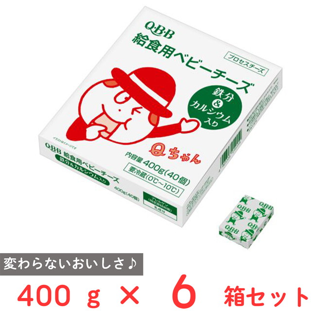 [冷蔵] 六甲バター QBB 給食用ベビーチーズ鉄分・カルシウム入り10 40個入×6箱 六甲バター