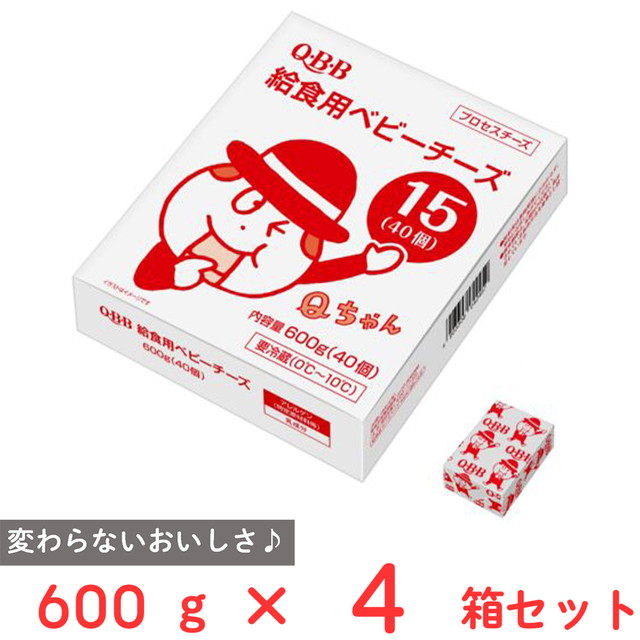 [冷蔵] 六甲バター QBB 給食用ベビーチーズ15 40個入×4箱 六甲バター