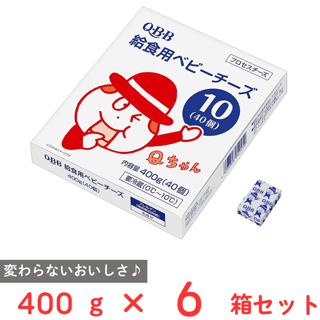 [冷蔵] 六甲バター QBB 給食用ベビーチーズ10 40個入×6箱 六甲バター