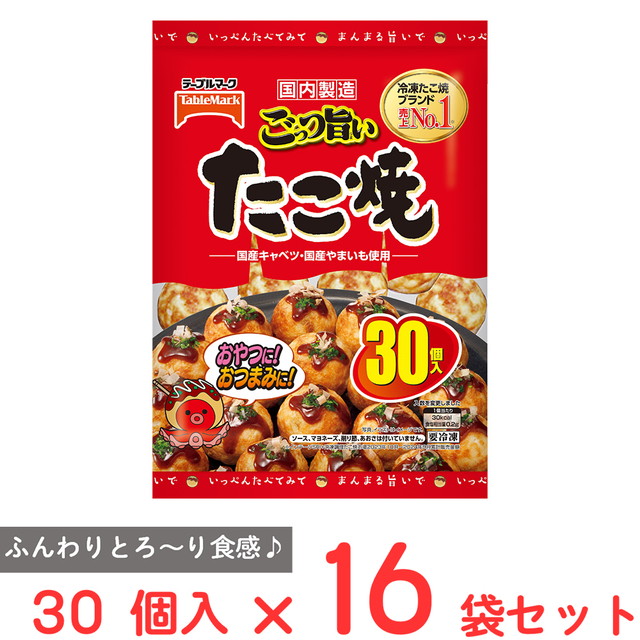 送料込み 冷凍食品 テーブルマーク ごっつ旨い たこ焼30個 600g×16袋 冷凍 たこ焼き ごっつうまい