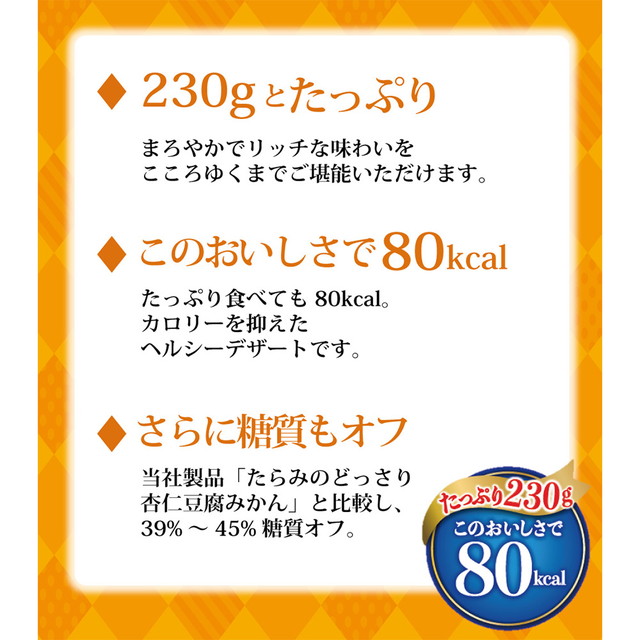 たらみ Tarami 坦々たる杏仁豆腐みかん 80キロカロリー 230g×48個 たらみ