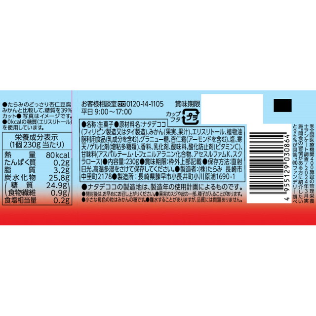 たらみ Tarami 坦々たる杏仁豆腐みかん 80キロカロリー 230g×48個 たらみ