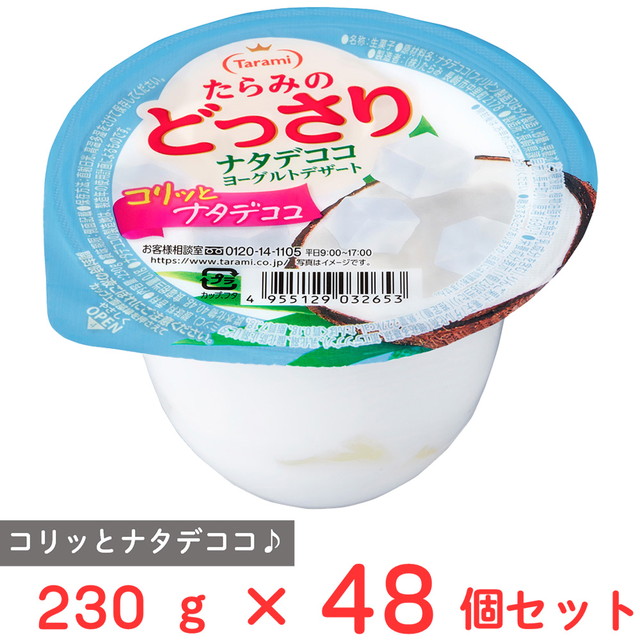 たらみ たらみのどっさり ナタデココヨーグルトデザート 230g×48個 たらみ