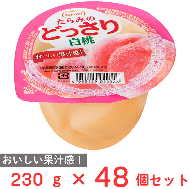 たらみ たらみのどっさり 白桃 230g×48個 たらみ