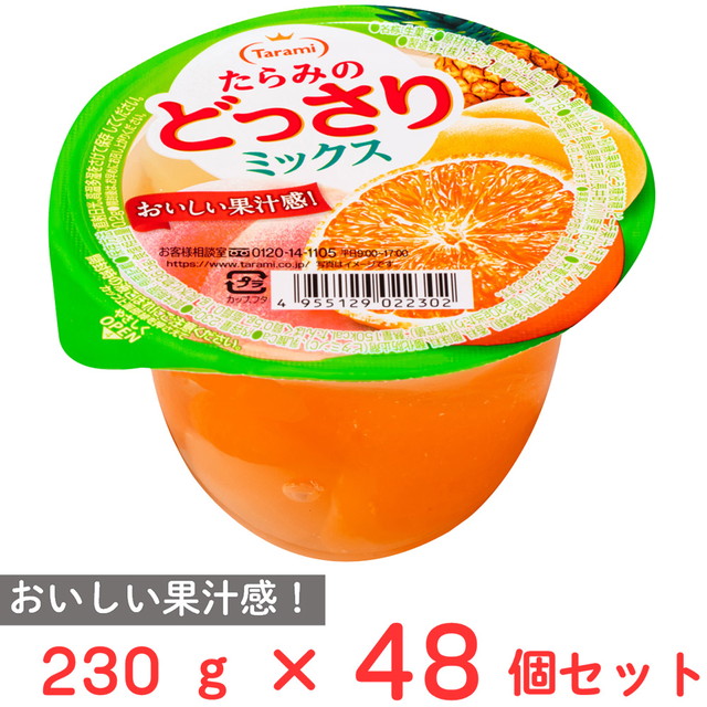 たらみ たらみのどっさり ミックス 230g×48個 たらみ